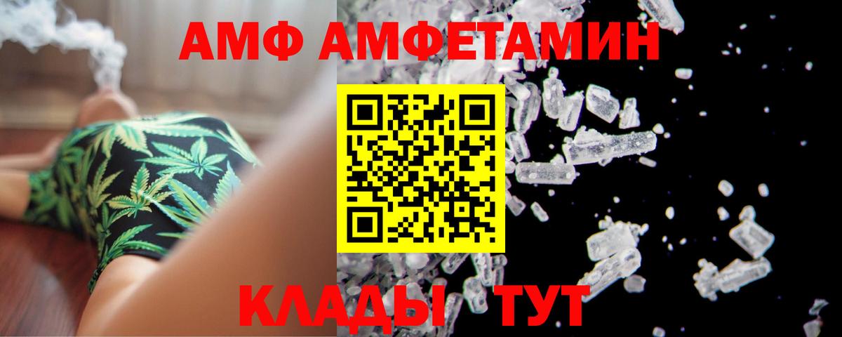 АМФ 97%  АМФЕТАМИН  Дальнереченск  Amphetamine  Вход с VPN 
