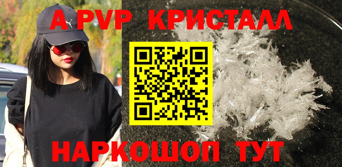 Альфа ПВП крисы CK Дальнереченск