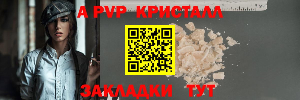A-PVP  Вход с VPN  A-PVP Crystall  Дальнереченск  APVP крисы CK 