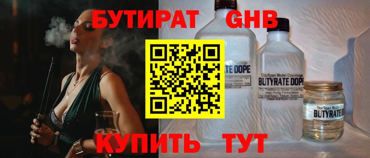 Дальнереченск  Бутират бутандиол  Вход с VPN 