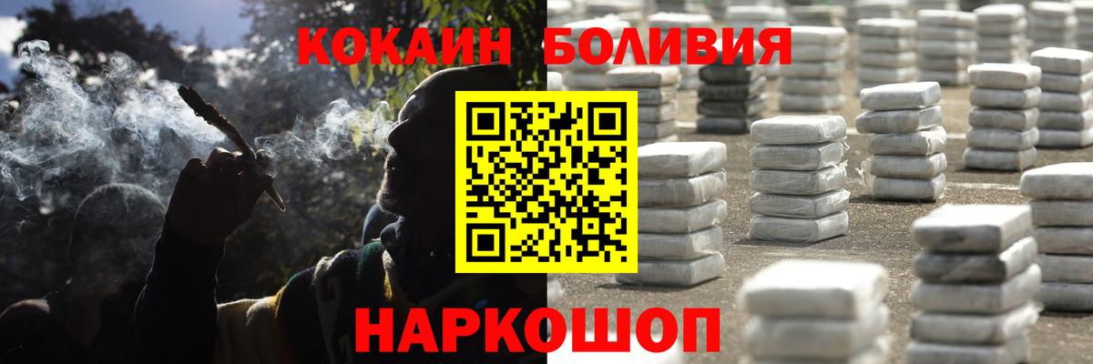COCAIN FishScale  Cocaine  Вход с VPN  Дальнереченск  КОКАИН Перу 