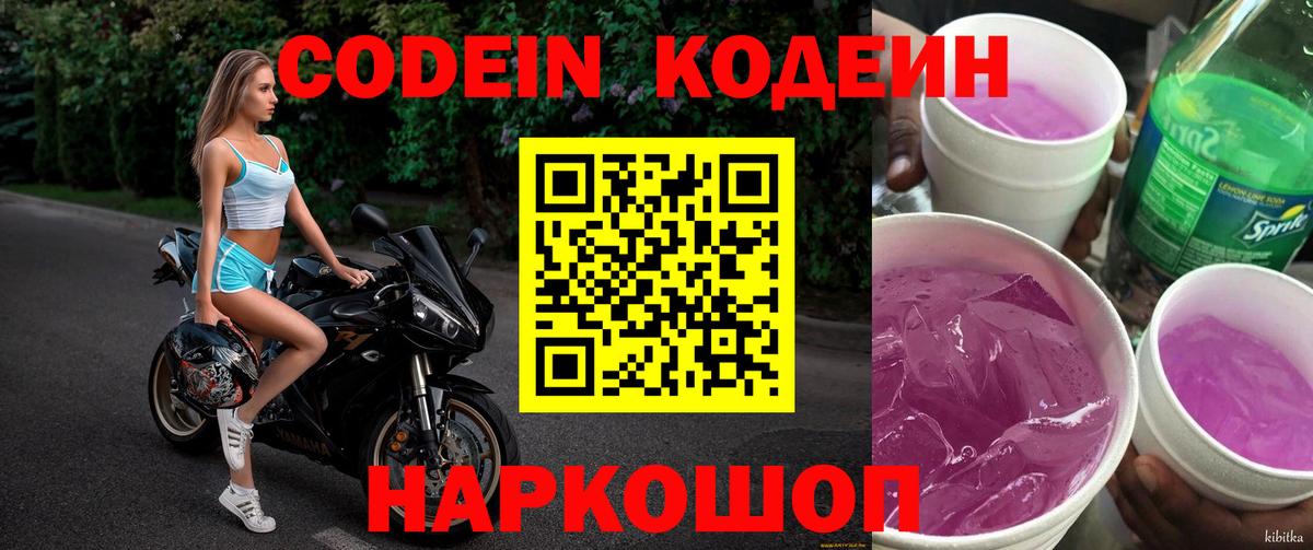Codein Purple Drank  Codein Purple Drank  Дальнереченск  Вход с VPN 