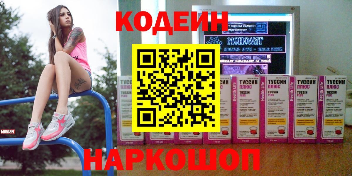 Codein Purple Drank Дальнереченск