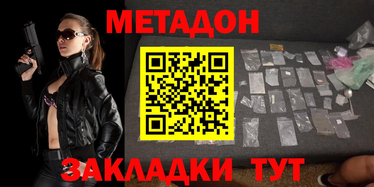 Дальнереченск  МЕТАДОН кристалл  Вход с VPN  МЕТАДОН VHQ 
