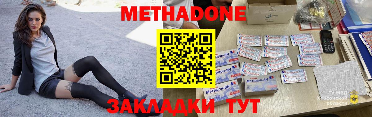 Метадон мёд Дальнереченск