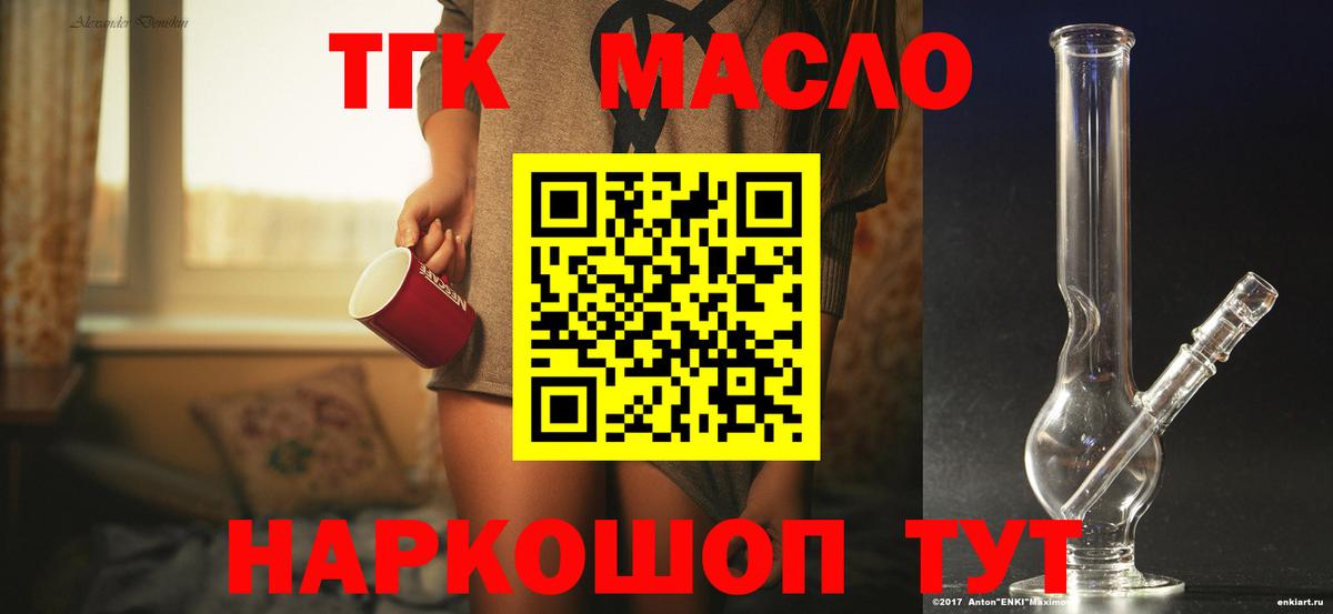 ТГК вейп с тгк Дальнереченск